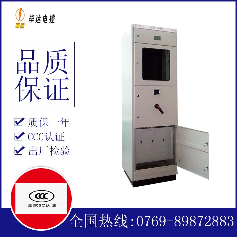 陇南光伏并网柜